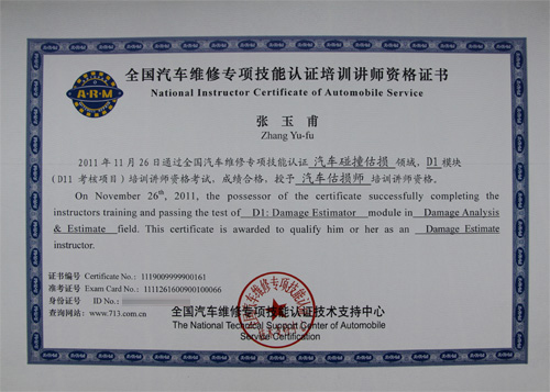 汽车估损师培训讲师资格证--张玉甫