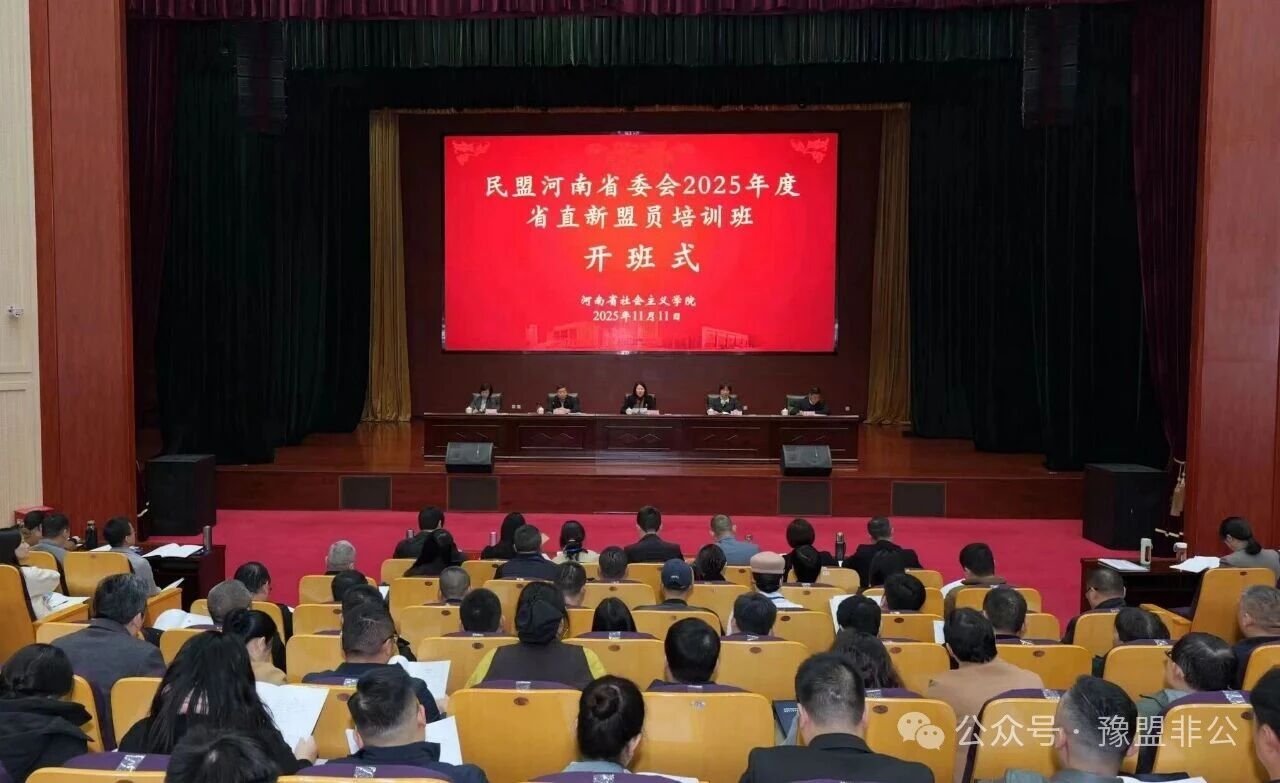 ˺ʡίԱԱμ˺ʡί2025ʡֱԱѵ